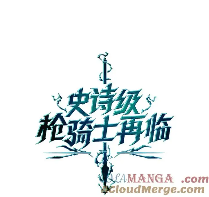 漫画《史诗级枪骑士再临》127.穷追不舍第65张图