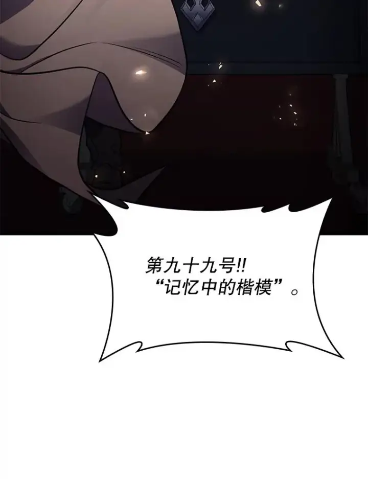 漫画《史诗级枪骑士再临》127.穷追不舍第78张图