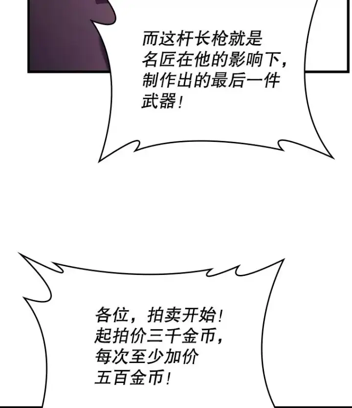 漫画《史诗级枪骑士再临》127.穷追不舍第83张图
