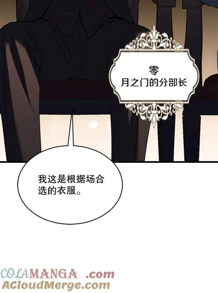 漫画《史诗级枪骑士再临》127.穷追不舍第89张图