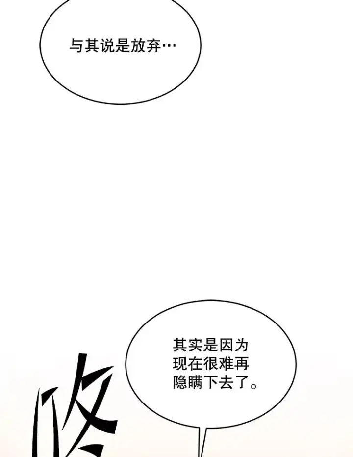 漫画《史诗级枪骑士再临》127.穷追不舍第92张图