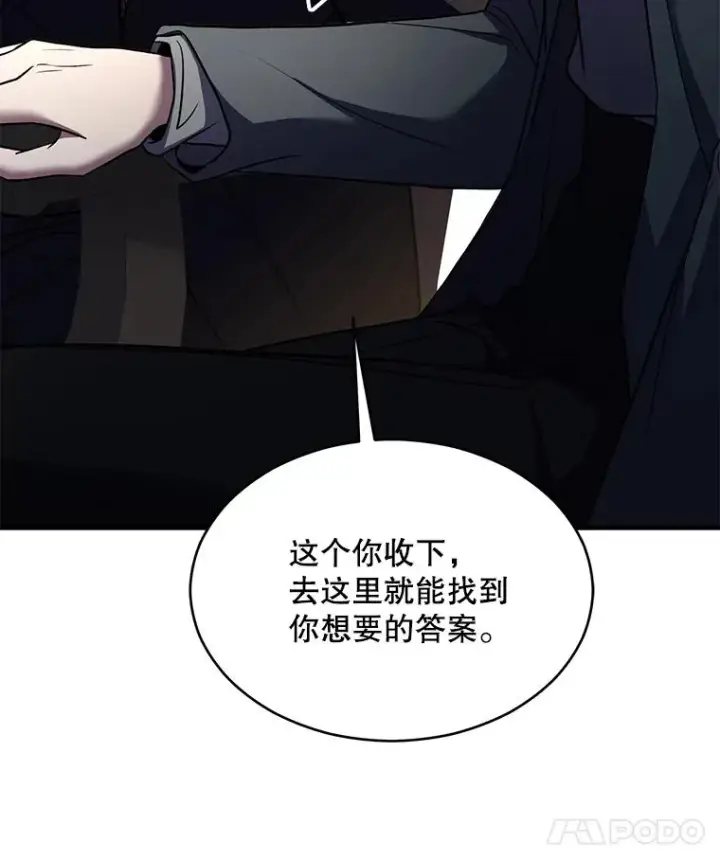 漫画《史诗级枪骑士再临》127.穷追不舍第98张图