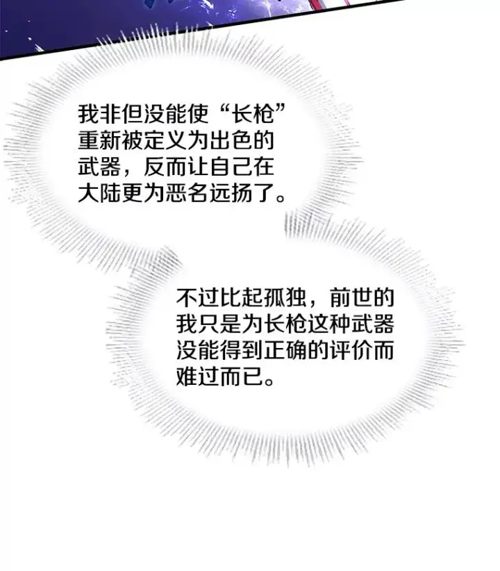 《史诗级枪骑士再临》71.开幕赛图115