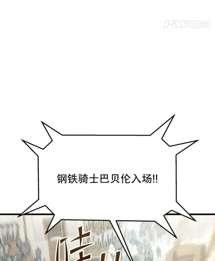 《史诗级枪骑士再临》71.开幕赛图12