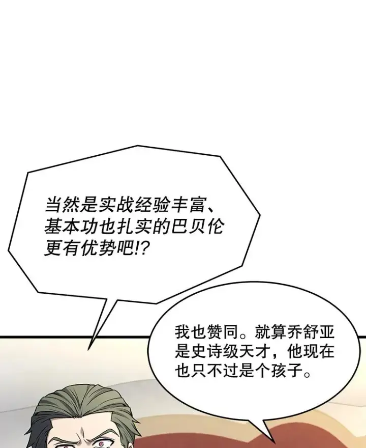 《史诗级枪骑士再临》71.开幕赛图27