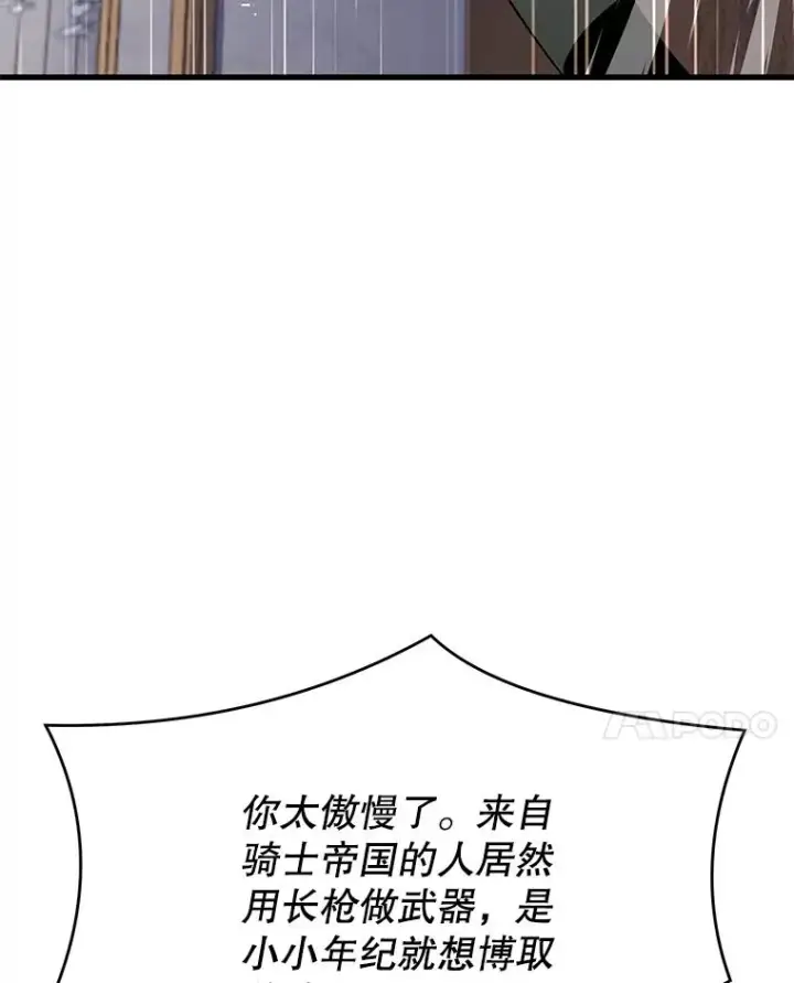 《史诗级枪骑士再临》71.开幕赛图40