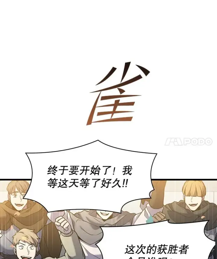 《史诗级枪骑士再临》71.开幕赛图8
