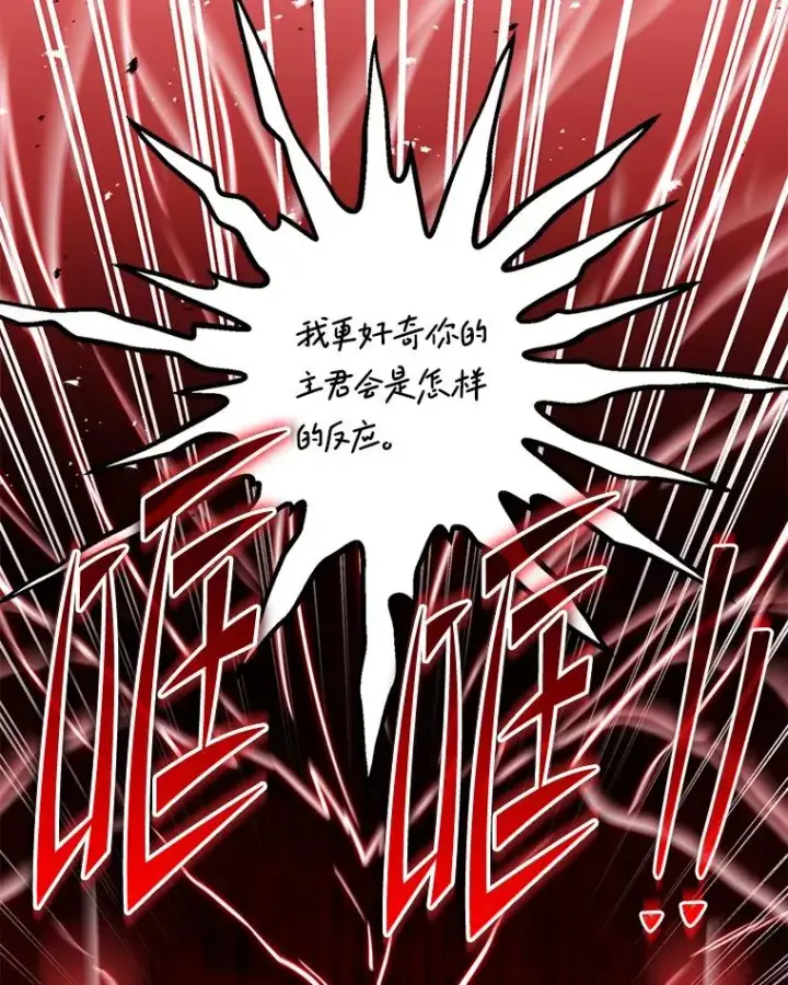 《史诗级枪骑士再临》128.发现踪迹图103