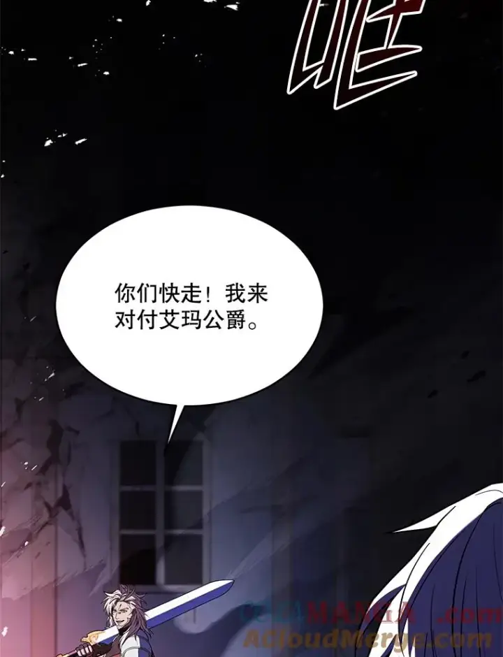 《史诗级枪骑士再临》128.发现踪迹图117