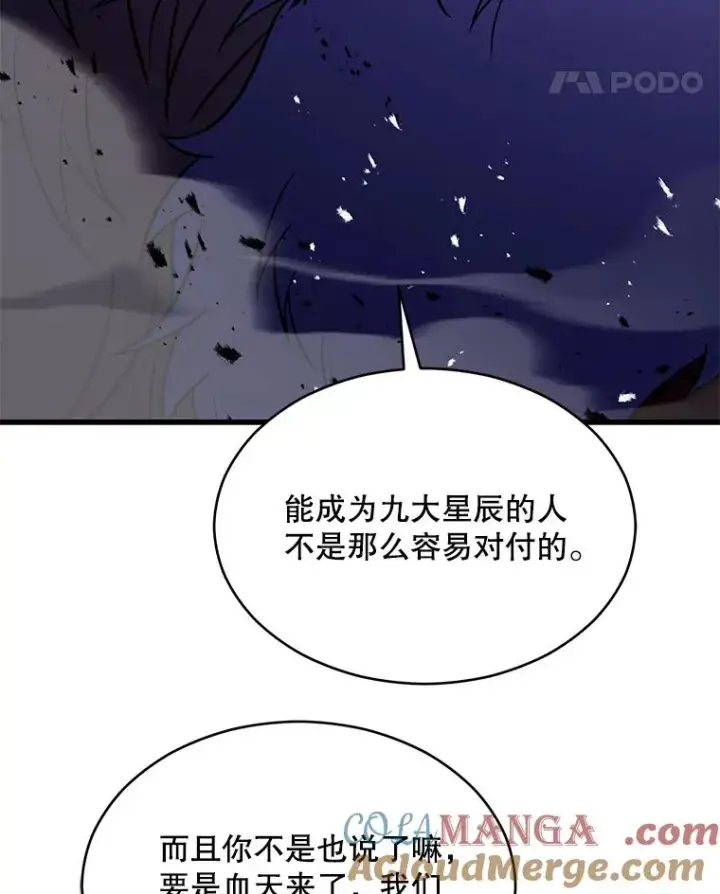 《史诗级枪骑士再临》128.发现踪迹图125