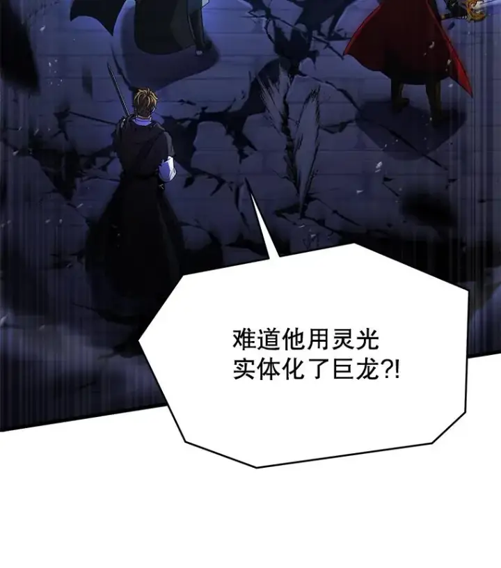 《史诗级枪骑士再临》128.发现踪迹图136