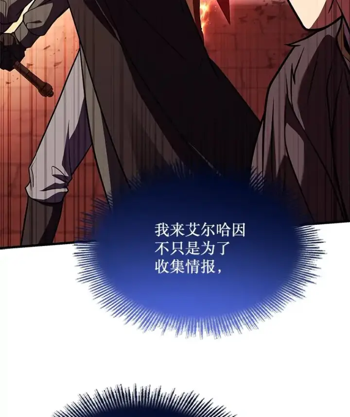 《史诗级枪骑士再临》128.发现踪迹图154