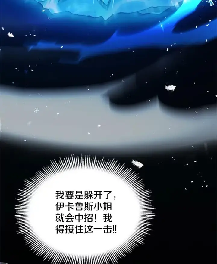《史诗级枪骑士再临》128.发现踪迹图16