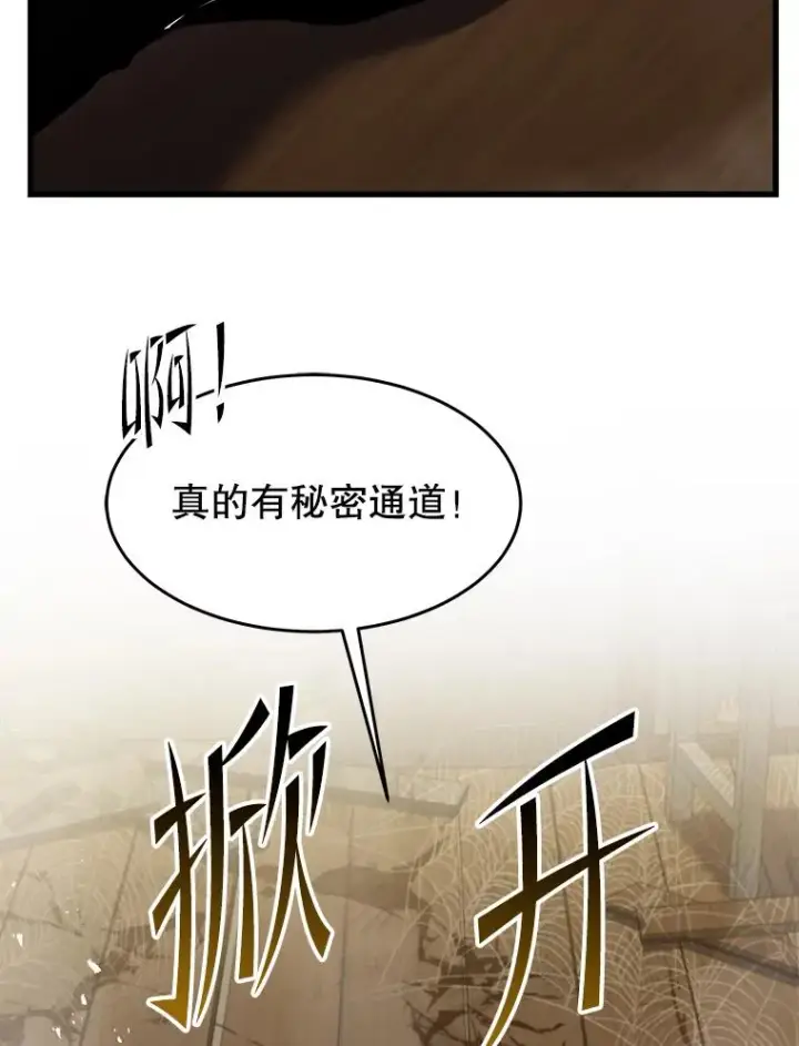 《史诗级枪骑士再临》128.发现踪迹图182