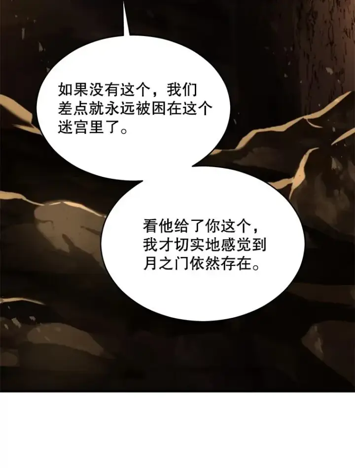 《史诗级枪骑士再临》128.发现踪迹图187