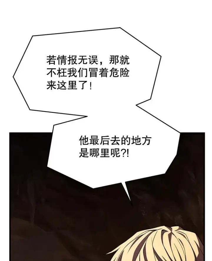 《史诗级枪骑士再临》128.发现踪迹图194