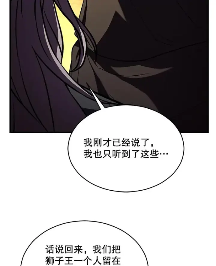 《史诗级枪骑士再临》128.发现踪迹图196