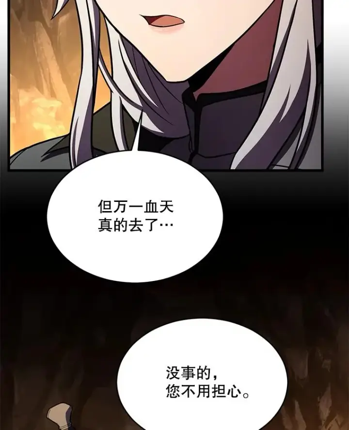 《史诗级枪骑士再临》128.发现踪迹图198