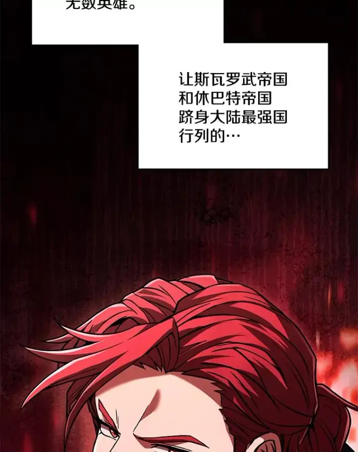 《史诗级枪骑士再临》128.发现踪迹图2