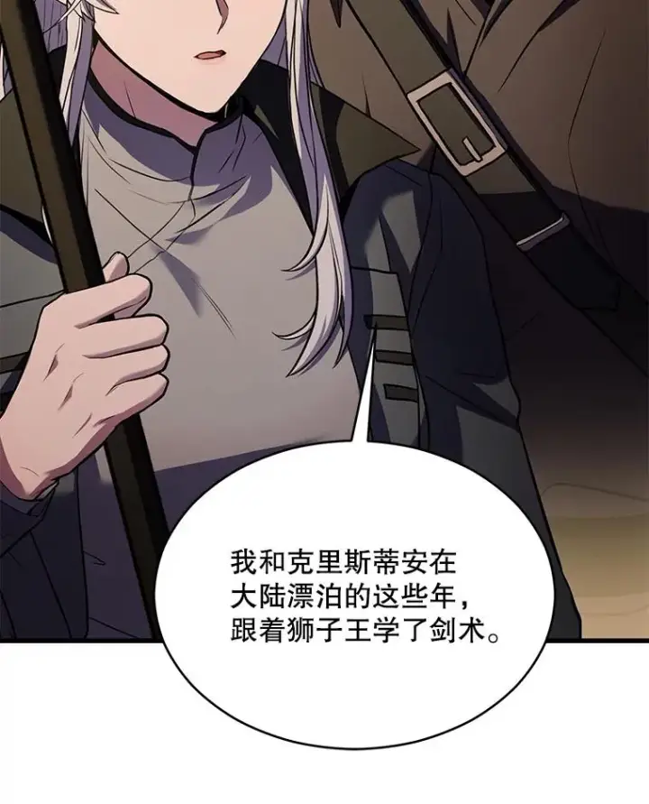 《史诗级枪骑士再临》128.发现踪迹图200
