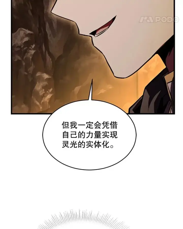 《史诗级枪骑士再临》128.发现踪迹图206