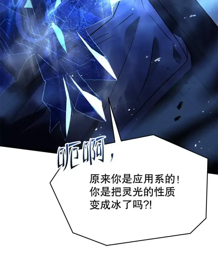 《史诗级枪骑士再临》128.发现踪迹图56