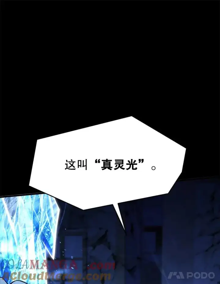 《史诗级枪骑士再临》128.发现踪迹图57