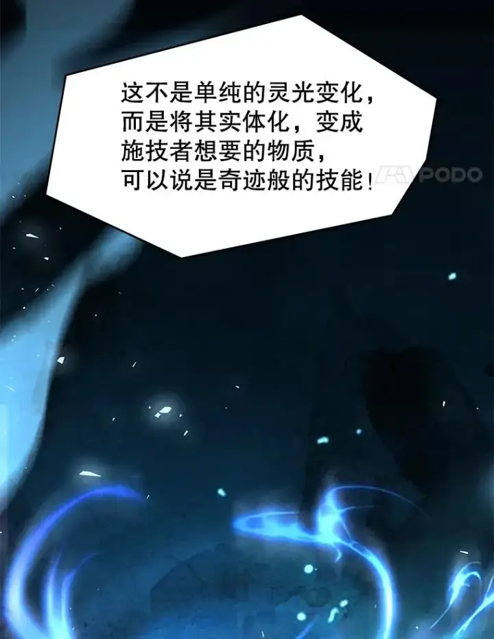 《史诗级枪骑士再临》128.发现踪迹图60