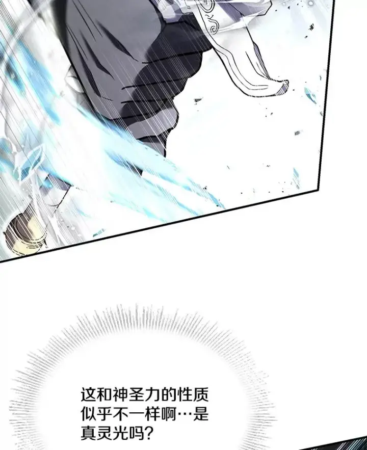 《史诗级枪骑士再临》128.发现踪迹图78