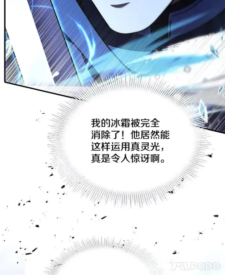 《史诗级枪骑士再临》128.发现踪迹图80