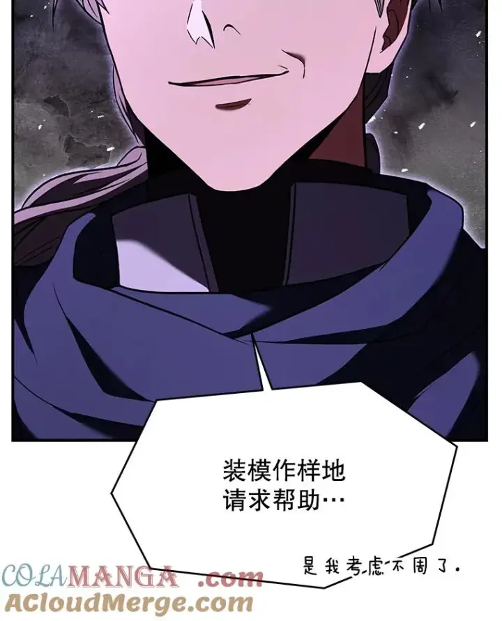 《史诗级枪骑士再临》128.发现踪迹图89