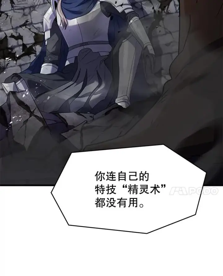 漫画《史诗级枪骑士再临》129.试炼第118张图