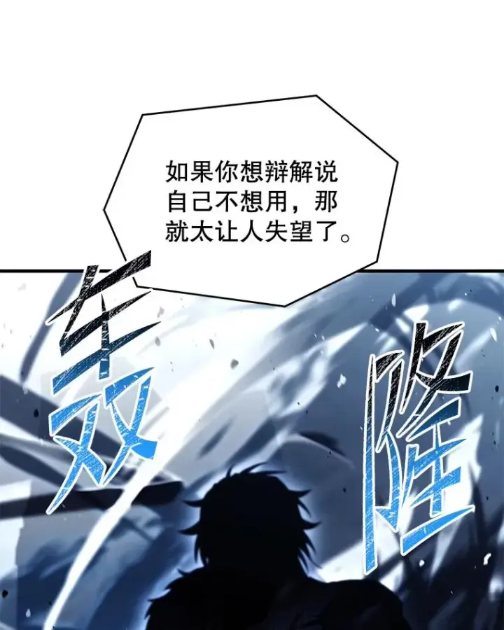 漫画《史诗级枪骑士再临》129.试炼第119张图