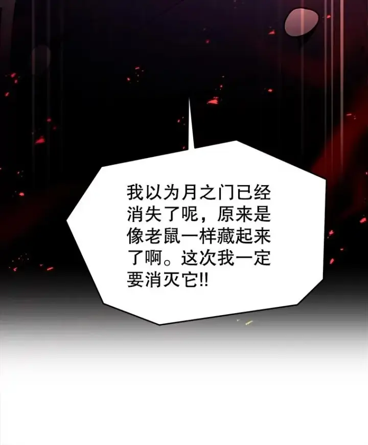 漫画《史诗级枪骑士再临》129.试炼第131张图