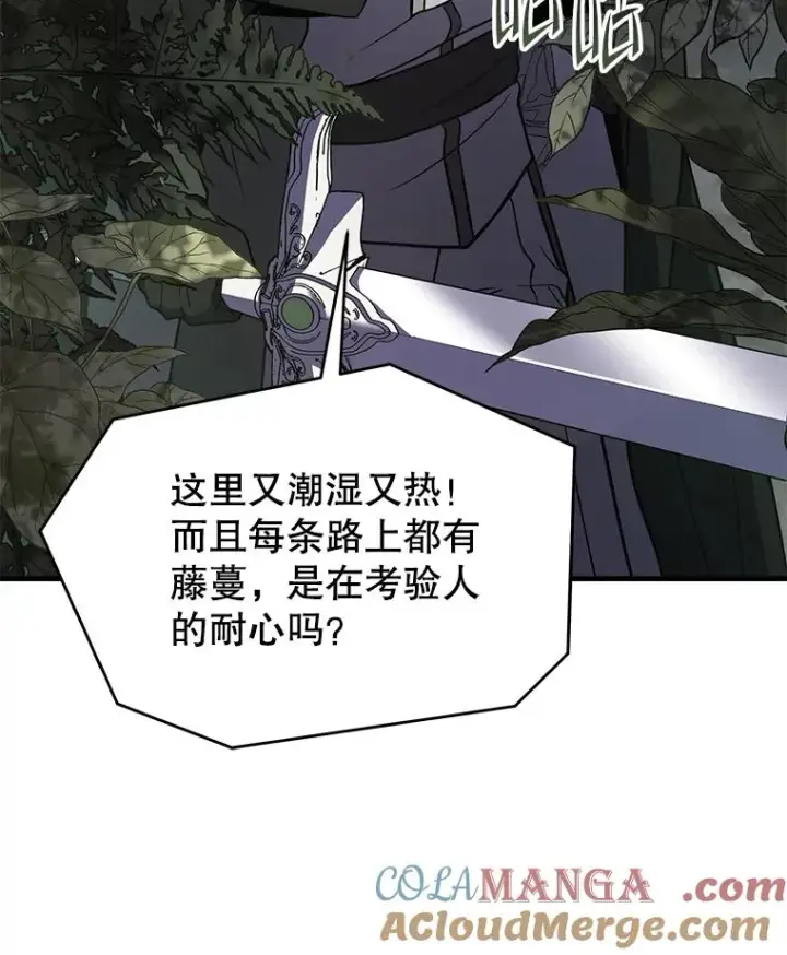 漫画《史诗级枪骑士再临》129.试炼第137张图