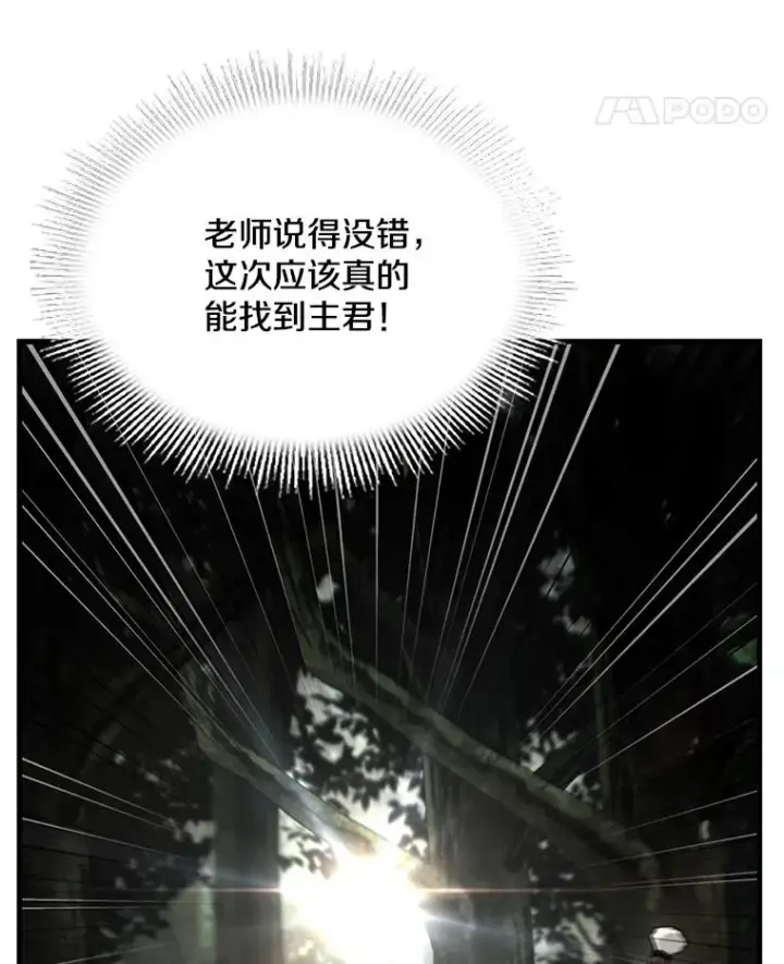 漫画《史诗级枪骑士再临》129.试炼第143张图