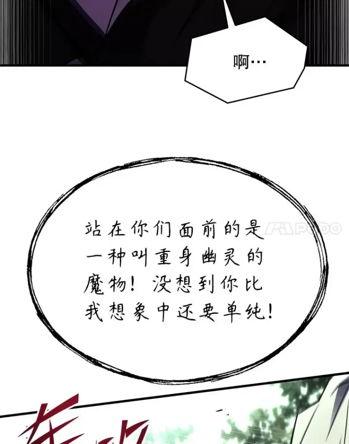 漫画《史诗级枪骑士再临》129.试炼第167张图