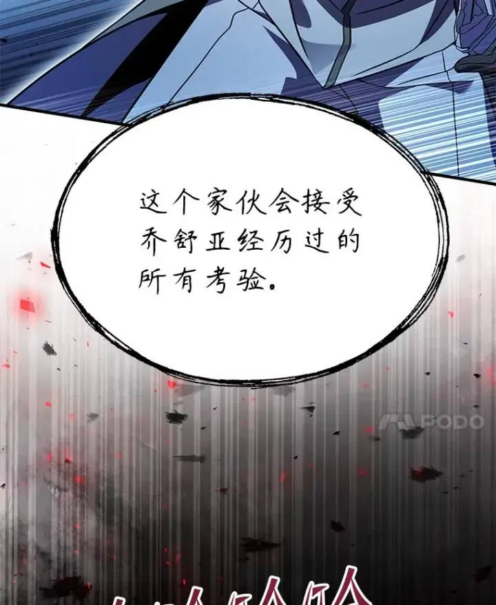 漫画《史诗级枪骑士再临》129.试炼第194张图