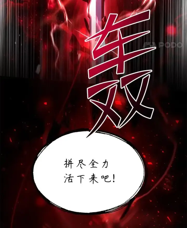 漫画《史诗级枪骑士再临》129.试炼第198张图
