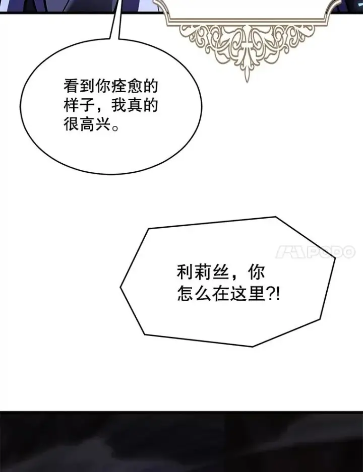 漫画《史诗级枪骑士再临》129.试炼第47张图