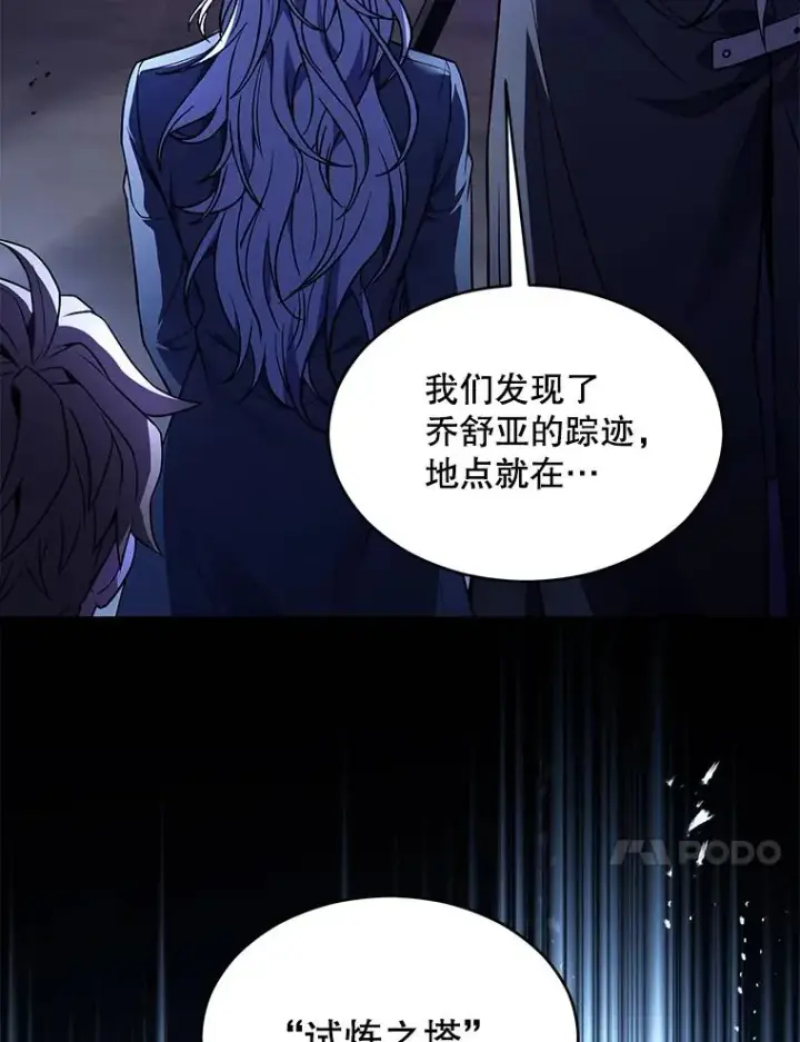 漫画《史诗级枪骑士再临》129.试炼第50张图