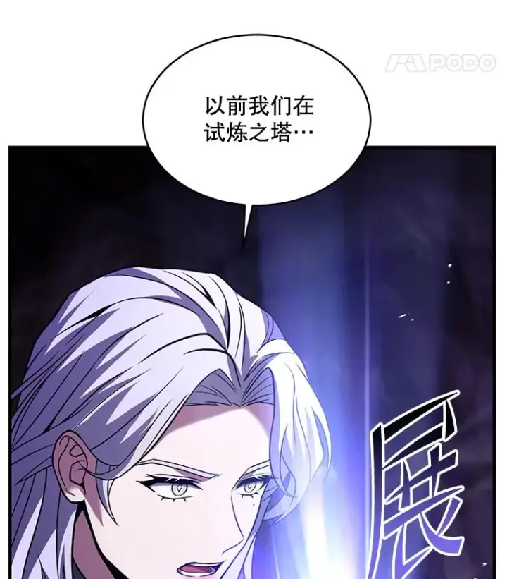 漫画《史诗级枪骑士再临》129.试炼第54张图