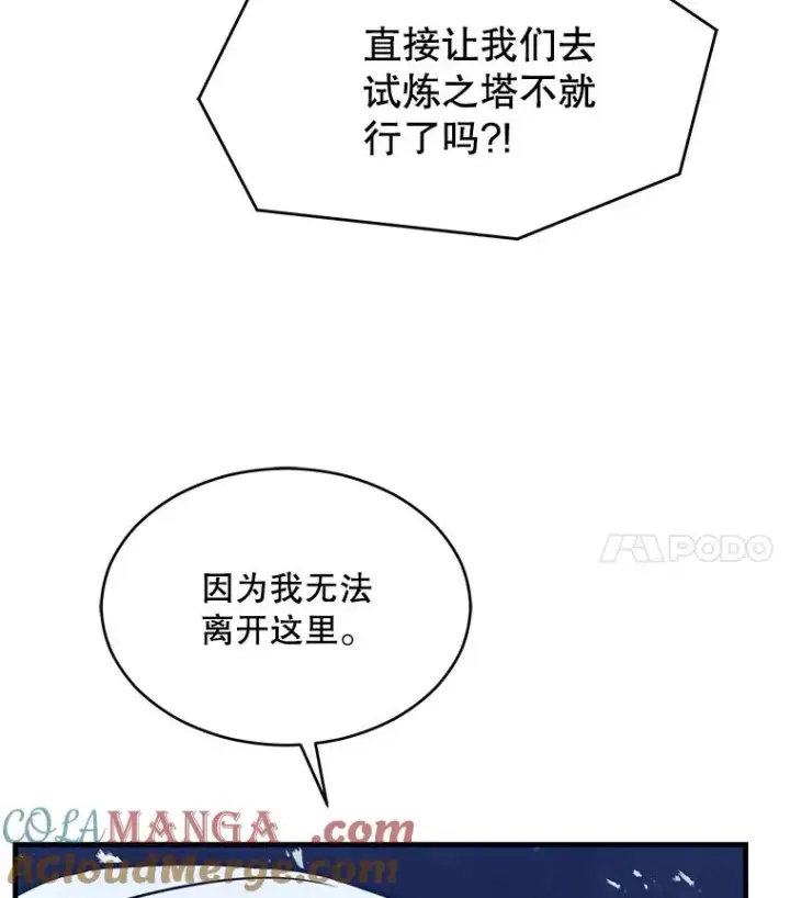 漫画《史诗级枪骑士再临》129.试炼第61张图