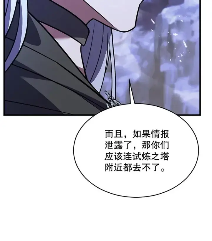 漫画《史诗级枪骑士再临》129.试炼第63张图