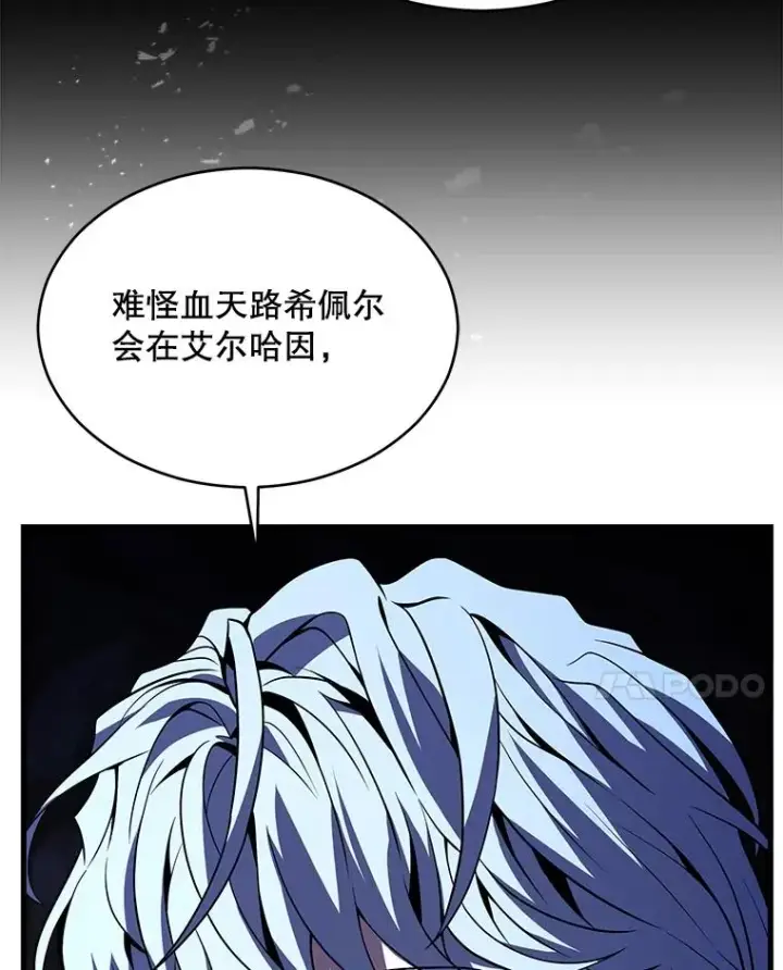 漫画《史诗级枪骑士再临》129.试炼第68张图