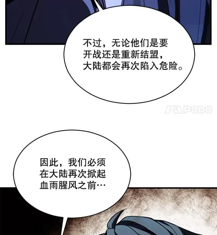 漫画《史诗级枪骑士再临》129.试炼第72张图