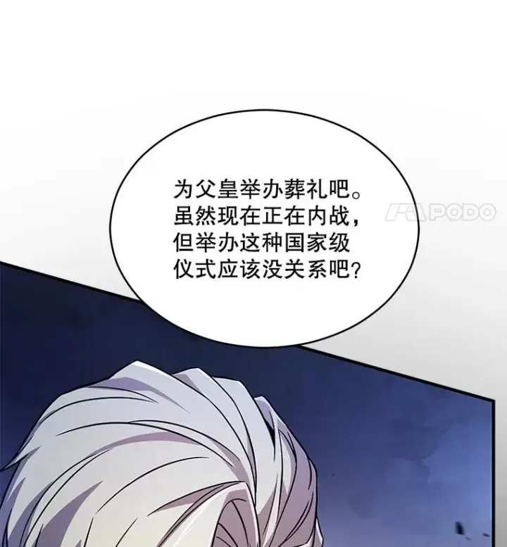《史诗级枪骑士再临》130.意料之外的客人图112