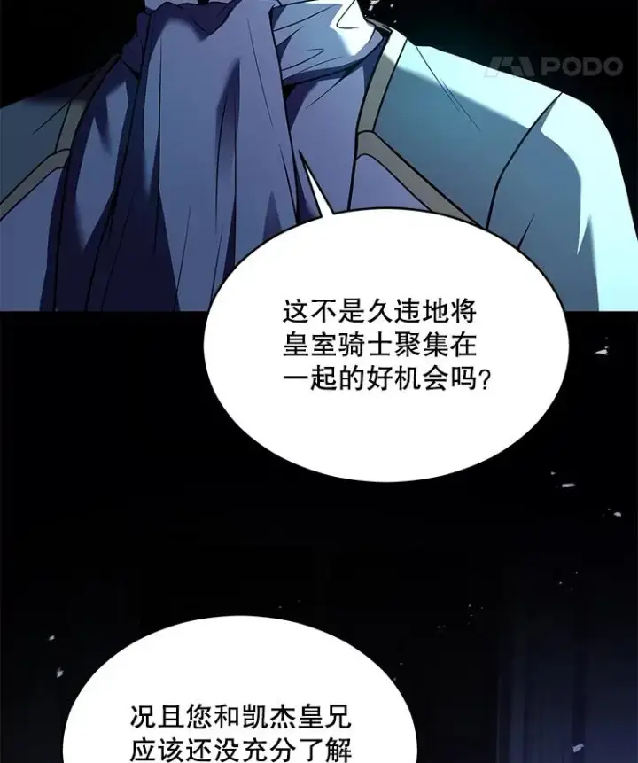 《史诗级枪骑士再临》130.意料之外的客人图123