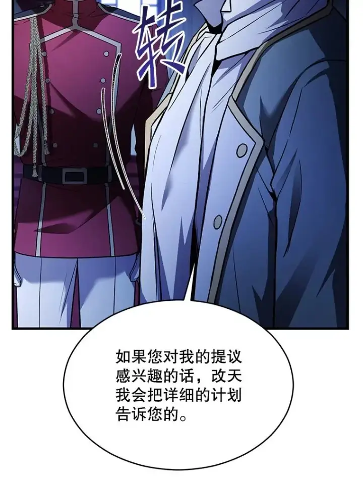 《史诗级枪骑士再临》130.意料之外的客人图132
