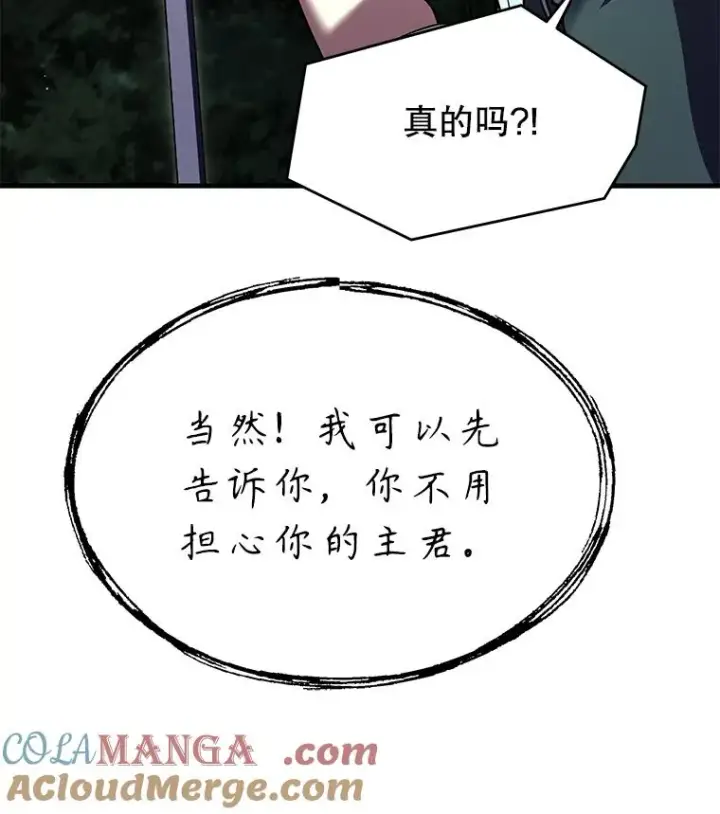 《史诗级枪骑士再临》130.意料之外的客人图193